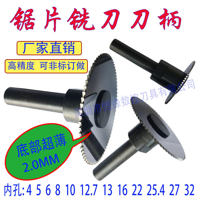 Tungsten hacksaw blade milling cutter rod side-lying milling cutter handle Alloy small saw blade connecting rod shaft Ultra-thin saw blade handle inner hole 16