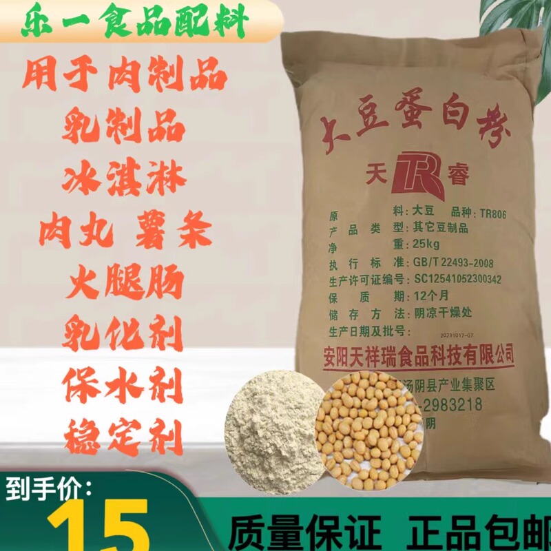 Tianrui Soy Protein Powder Soy Powder Food Grade Additive Soy Protein Isolated Plant Protein High Nutrition and High Content