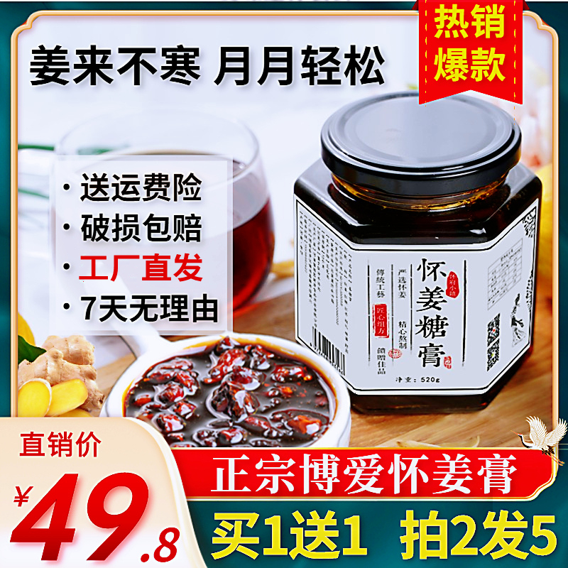 Authentic fraternity Ejiao Huai Ginger Sugar Cream Ginger Jujube Ointment Ginger Sugar Aunt Ginger Jujube Ointment