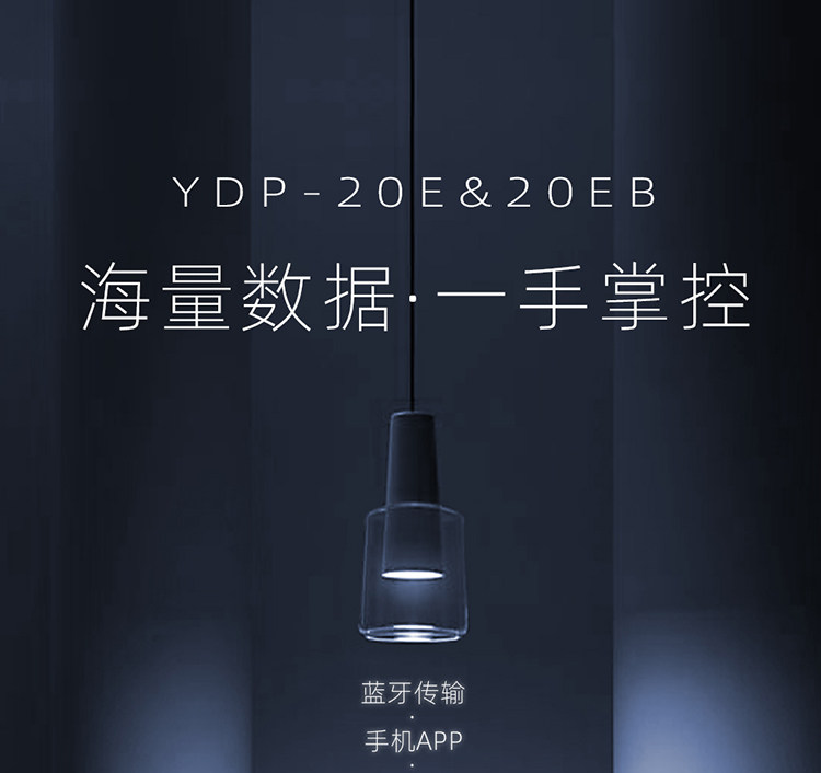 YDP-20E&20EB京东详情页-990px-_01.jpg