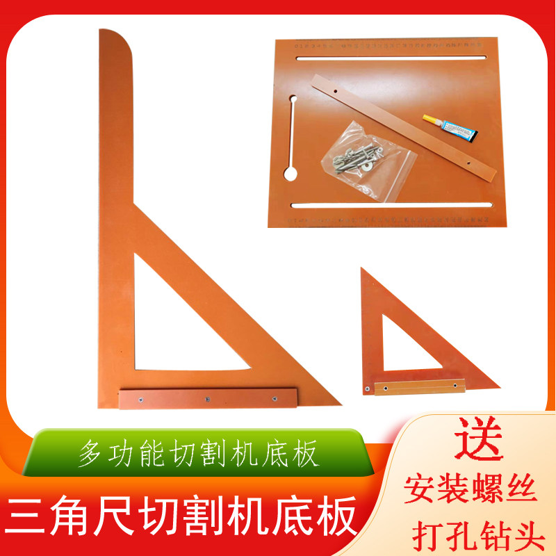 Bakelite triangular ruler cutting machine bottom plate cloud stone machine sawing board artifact backing positioning frame multi-functional base tool