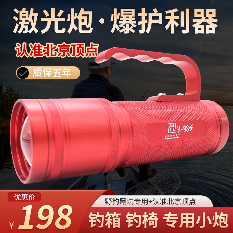 Beijing Vertex H-98S Laser Cannon Fishing Light Night Fishing Light High Power Xenon Lamp Black Pit Warm Light Blue Light Super Bright