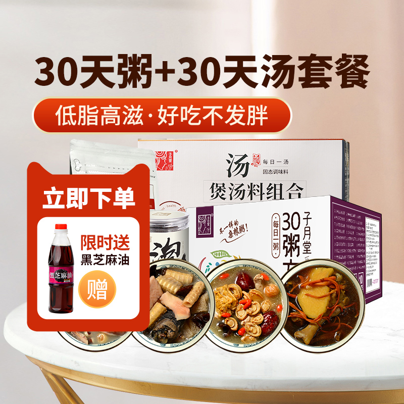 Lunar Submeal Postnatal Package 30 Days Recipes Nutrition Maternal Pot Soup Stock Bag 30-day Ingredients Moon Porridge Conditioning Tonic