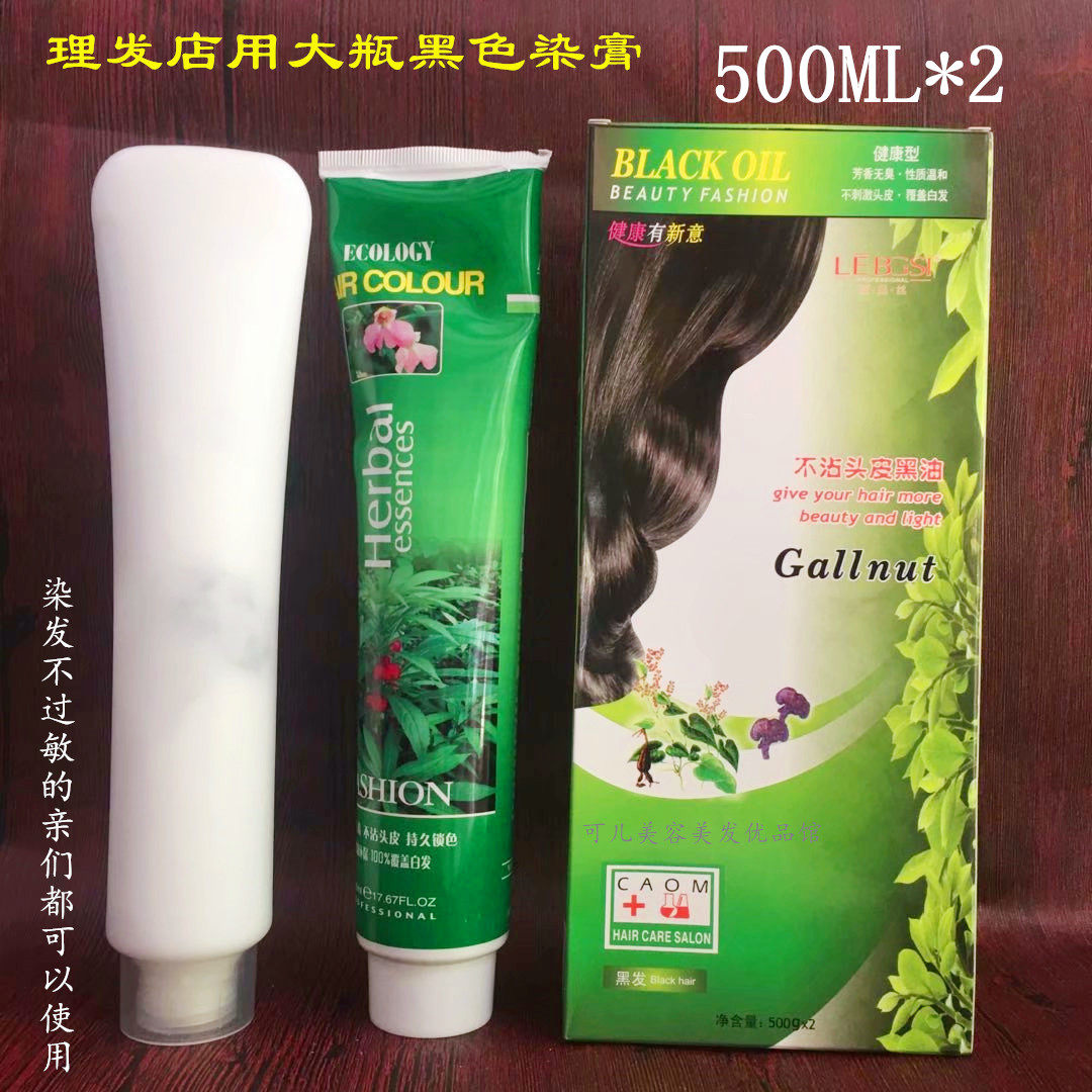 Hairdressing shop with hair dye cream natural black hair salon black oil Wubezi environmental protection non-stick scalp dye cream Kang makeup hair dye