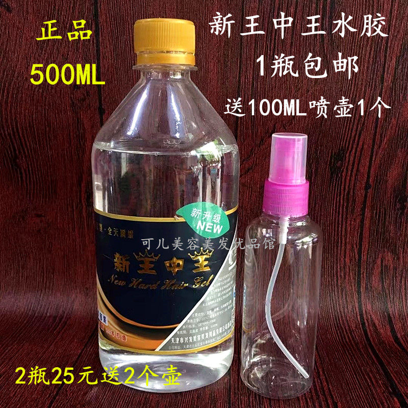 Xinfa Wang Zhongwang Extra Hard Hairspray Tianjin Xingfa Big Bottled Hair Salon Water Glue Wet Glue Stereotype 500ML Spray