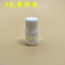 5g bottle plastic bottle powder bottle split solid bottle 5g small bottle sample bottle liquid bottle