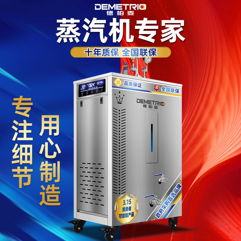 Electric Heating Steam Generator, Fully Automatic Steam Machine, Commercial Brewing and Soy Milk Cooking Special Energy-Saving Boiler Steam Machine Electric Heating Steam Generator, Fully Automatic Steam Machine, Commercial Brewing and Soy Milk Cooking Special Energy-Saving Boiler Steam Machine