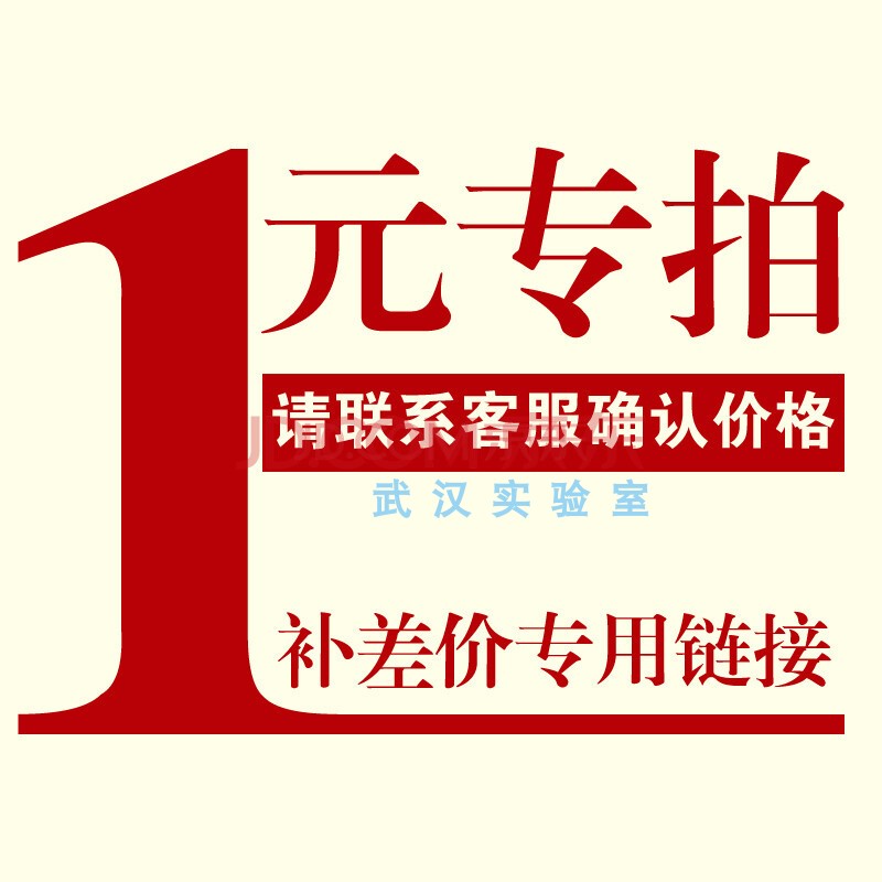 补差价