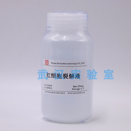 Servicebio 红细胞裂解液G2015  250ml/瓶 科研试剂 带票包邮