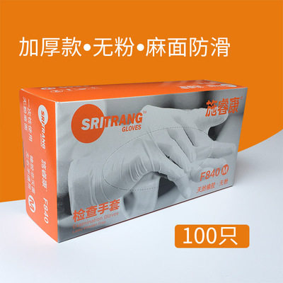 诗董施睿康一次性乳胶手套 检查手套丁腈抽取式无粉加厚 现货带票