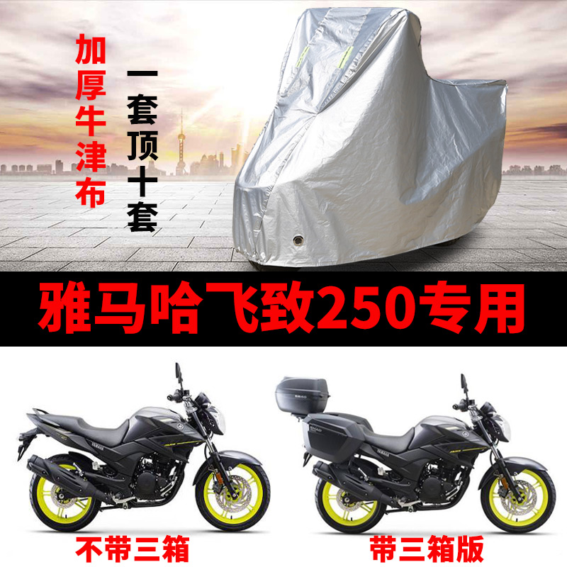 Yamaha flying to 250 motorcycle special dust and rain-proof water sunscreen thickened awning oxford clover hood-Taobao