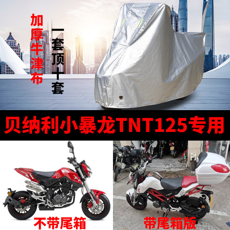 Benelli Little Tyrannosaurus Tnt125 Motorcycle-Specific Rainproof and Sunproof Thickened Sunshade and Dustproof Oxford Cover