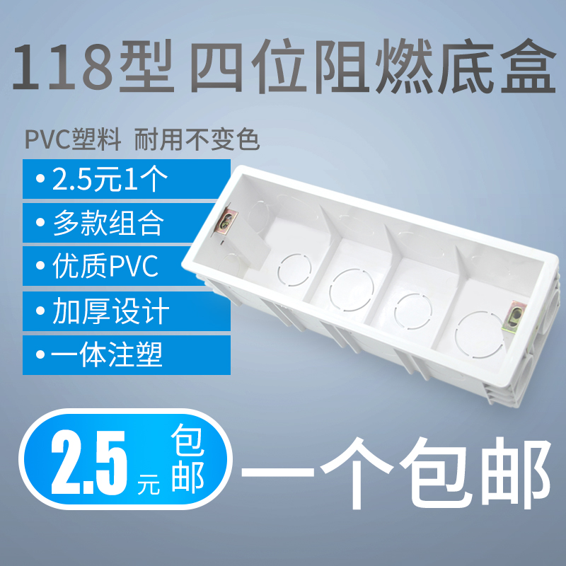 Type 118 concealed four-bit junction box dark box wiring box bottom box universal switch socket box concealed four-bit large box