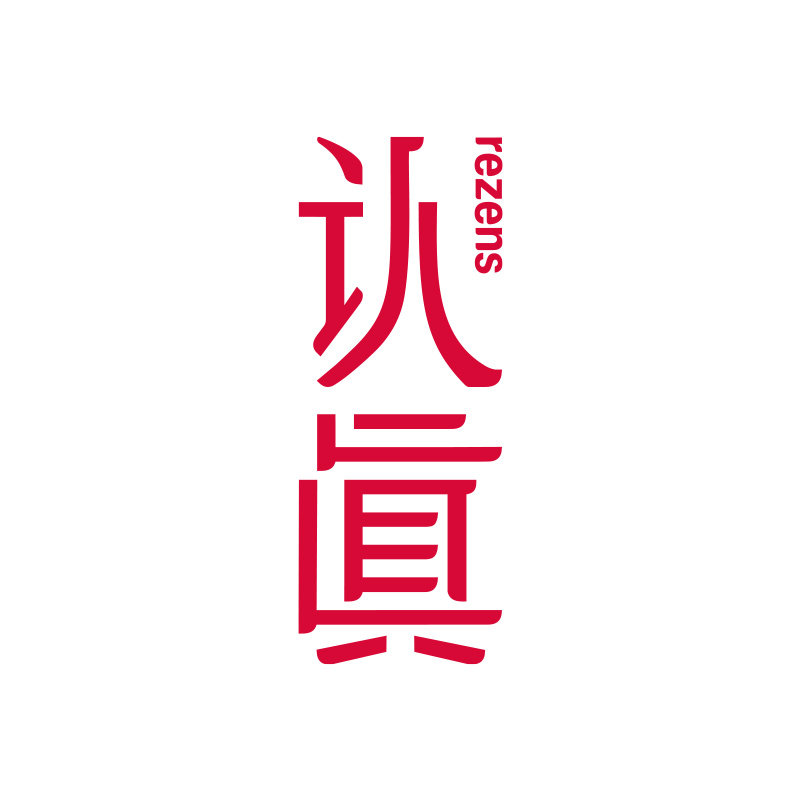 认真旗舰店