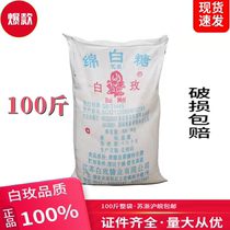 绵白糖整包100斤50kg 白玫牌绵白糖餐饮烘焙原料棉白糖大袋商用