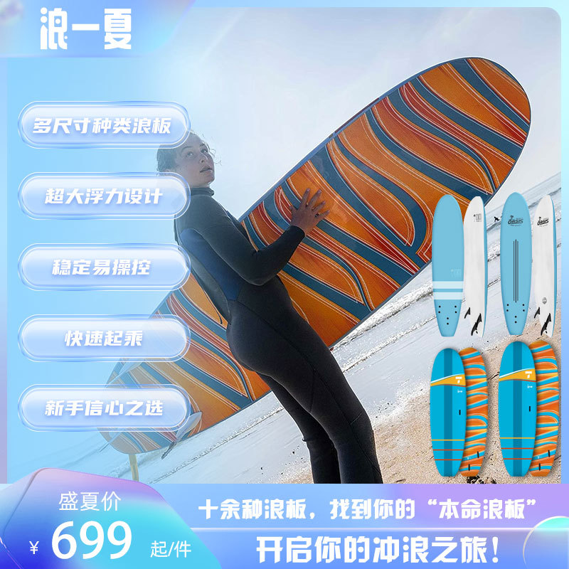 Surfboard Soft Board for Beginners to Practice Adult Stand-Up Paddleboarding 266.4cm 299.7cm Foam Surfboard Longboard