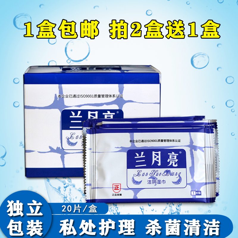 Lanmoon Sanitary Private Office Cleaning Wet Towels Wet Tissue for men and women Private room Fungicidal Room Matter independent packaging 20 pieces 2 sending 1