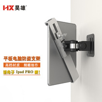 iPad tablet computer bracket industrial Wall anti-theft bracket aluminum alloy wall fixing pylon simple installation