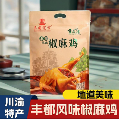 Курица с кунжутом и перцем, цельная приготовленная еда, тушеная в вакууме, сычуаньская специальность, измельченная вручную курица с кунжутом, перцем и пятью специями, готовая к употреблению, 668 г, подарочный сувенир