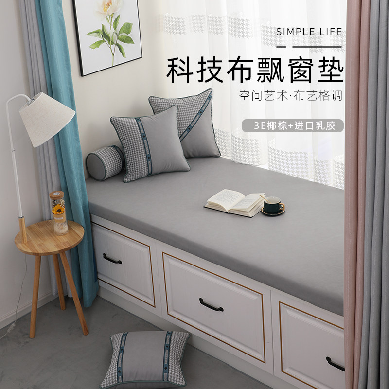 Technology cloth bay window mat custom coconut palm latex window sill mat tatami mat waterproof new high-end four seasons universal