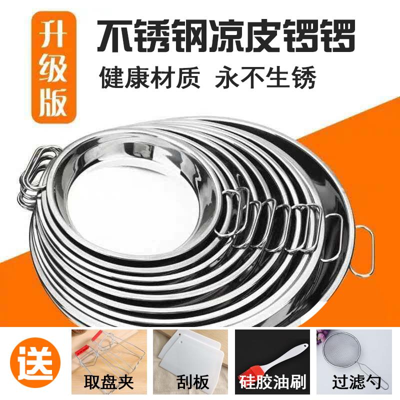 Thickening 304 cool pongs Gong Stainless Steel Steamed Cool Leather Dishes Home Steamed Rice Cake Chassis Thickened sausage powder steaming tray