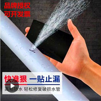 Waterproof tape to fill the leak shake the sound strong water leakage patch water pipe leakage repair tape one paste to stop the leak high-viscosity waterproof sticker