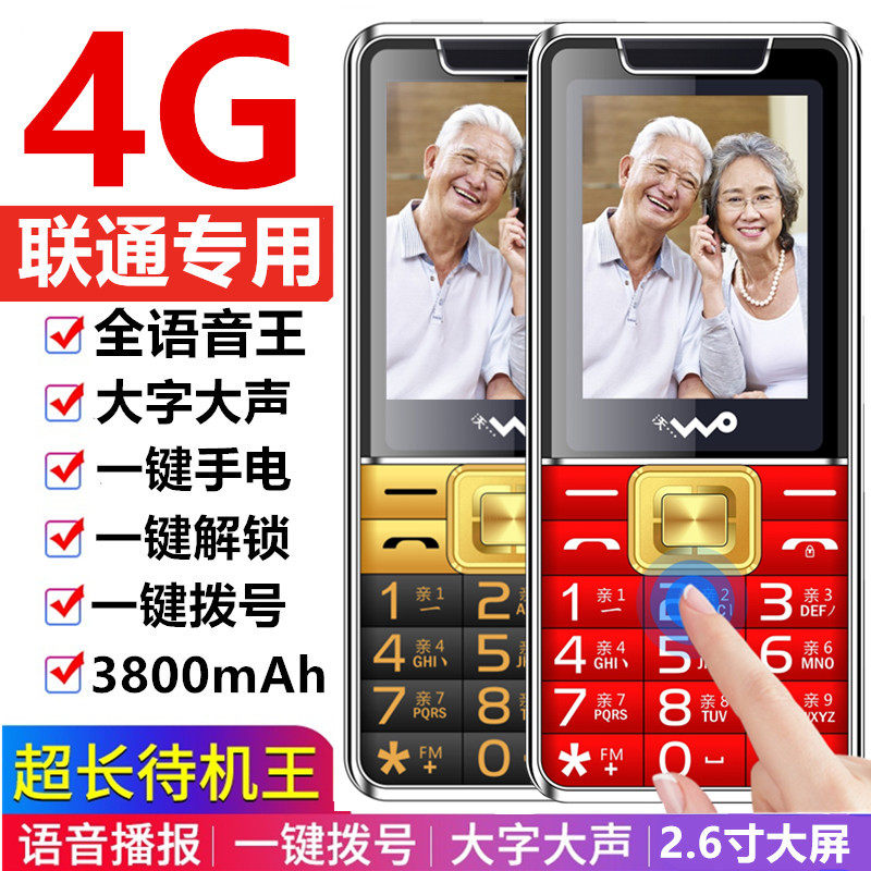 Wo China Unicom card 4G elderly machine super long standby big characters loud button 3G network full Netcom version elderly mobile phone