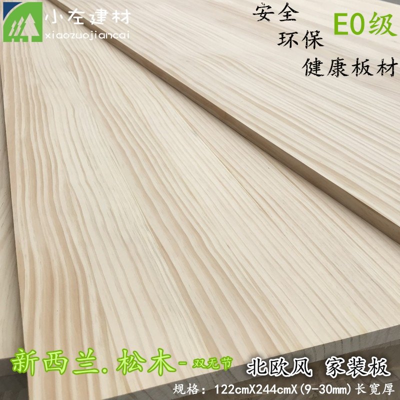 Imported New Zealand Pine E0 solid wood fingers straight plate clamp cabinet cabinet cabinet tatami and other integrated plate