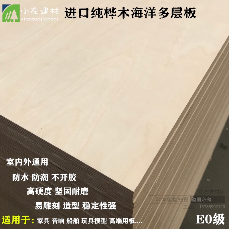 Imported pure birch waterproof board ocean board ship board furniture sound multi-layer board plywood toy model