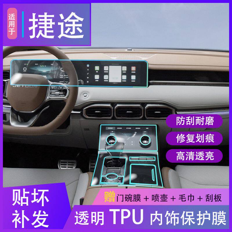 20-21 short distance x70plus x90 x95 medium control screen tempered film interior protection film navigation modification
