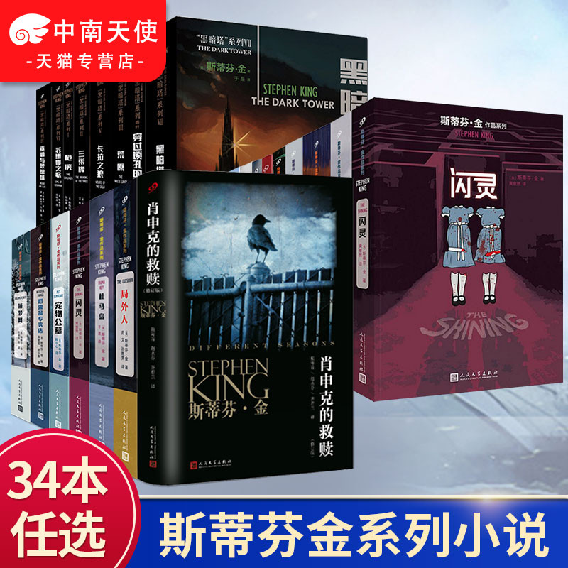 Authentic Version of the Shawshank Redemption Original Chinese Edition Revised by Stephen King, Complete Collection of His Novels, the Shawshank Redemption Movie Original Novel, Original Version of Stephen King's Foreign Literature, Suspense Horror Thriller Novel, the Shining Books