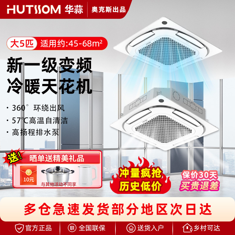 Oaks Central Air Conditioner Huashan Large 3 Hp First-Class Inverter Ceiling Unit Embedded Large 5 Hp Ceiling-Mounted Unit Oaks Central Air Conditioner Huashan Large 3 Hp First-Class Inverter Ceiling Unit Embedded Large 5 Hp Ceiling-Mounted Unit