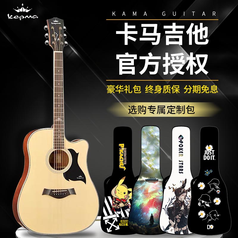 Kama guitar d1c kepma guitar a1c beginner female student with male electric box novice introduction