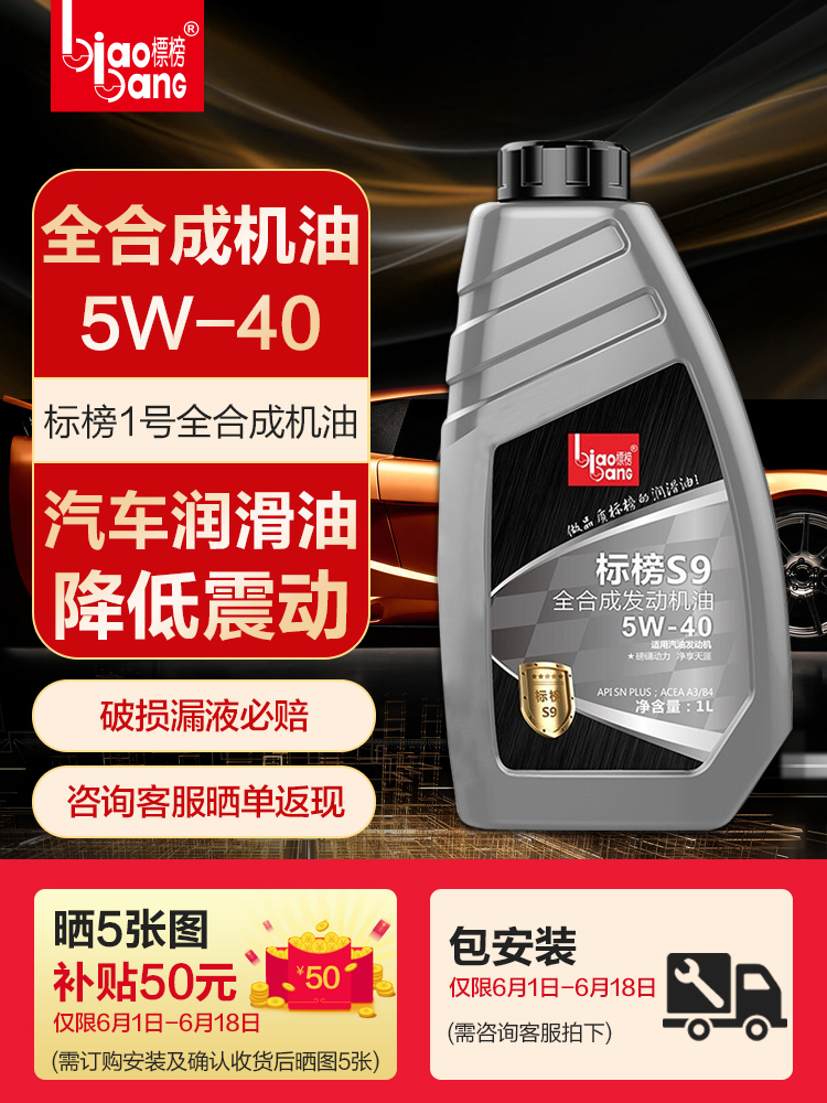 Beibang lubricating oil Full power synthetic oil Beibang S9 5W-40 1L