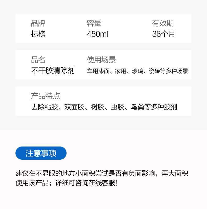 标榜 粘胶树胶去除剂 450ml 居家必备 图15