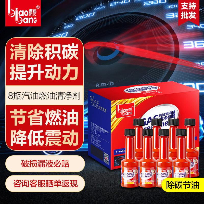 Baobang Fuel treasure Gasoline additive Carbon removal cleaning agent Fuel-saving treasure car fuel cleaning agent