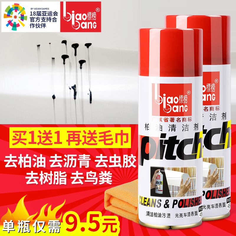 标榜柏油清洁剂汽车用沥青柏油洗车液车身漆面不干胶除胶剂清洗剂