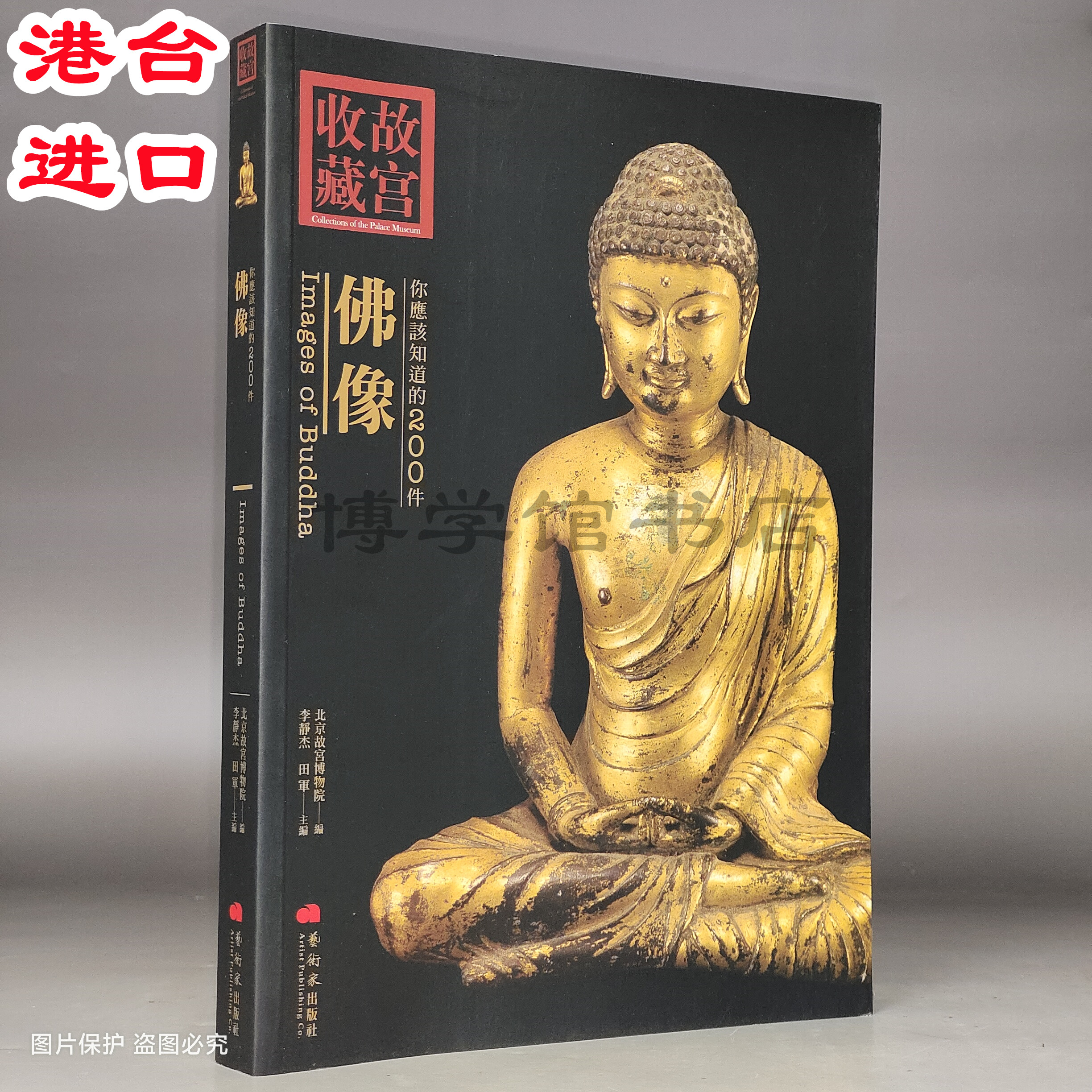 现货清代瓷器赏鉴钱振宗编1994年台北南天南天出版明清瓷器鉴定瓷器书籍