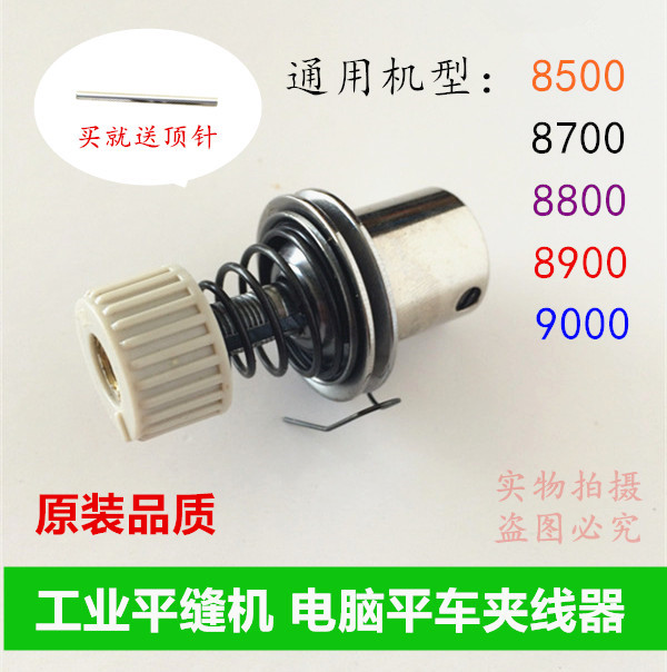 Industrial Sewing Machine Spare Parts Weighs Several Series Computer Flat Car Ordinary Flat Car Clip Wire Instrumental Jack China