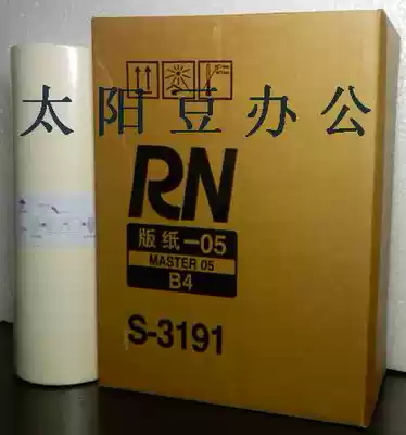 Beifang RN plate paper is suitable for RN2070 2080 2088 2180 2090 plate paper