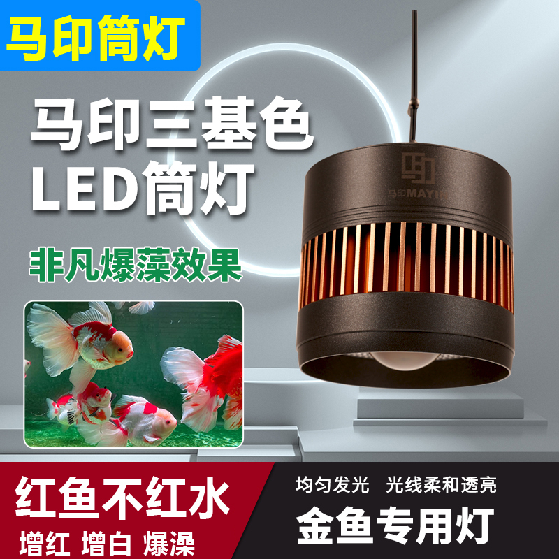 Maiyin Magic Lamp Ultra Color Tube Light Tri-Color Special Tube Light Led Enhancer Light Color-Enhancing Aquatic Plant Light Algae Growth Light Tube Light Maiyin Magic Lamp Ultra Color Tube Light Tri-Color Special Tube Light Led Enhancer Light Color-Enhancing Aquatic Plant Light Algae Growth Light Tube Light