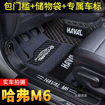 Dedicated to the 2020 Great Wall Haver M6 car foot mat Harvard m6 large surrounded flanging foot mat modification