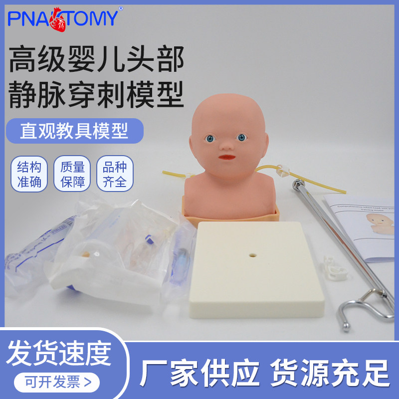 婴儿头部静脉穿刺模型医用硅胶仿真婴儿头皮儿科护理教学静脉穿刺