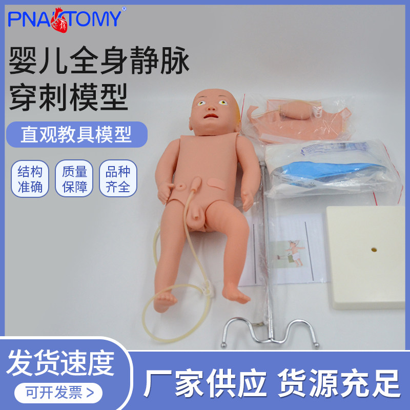 医学教学婴儿全身静脉穿刺模型仿真婴儿静脉穿刺实操儿科护理实训