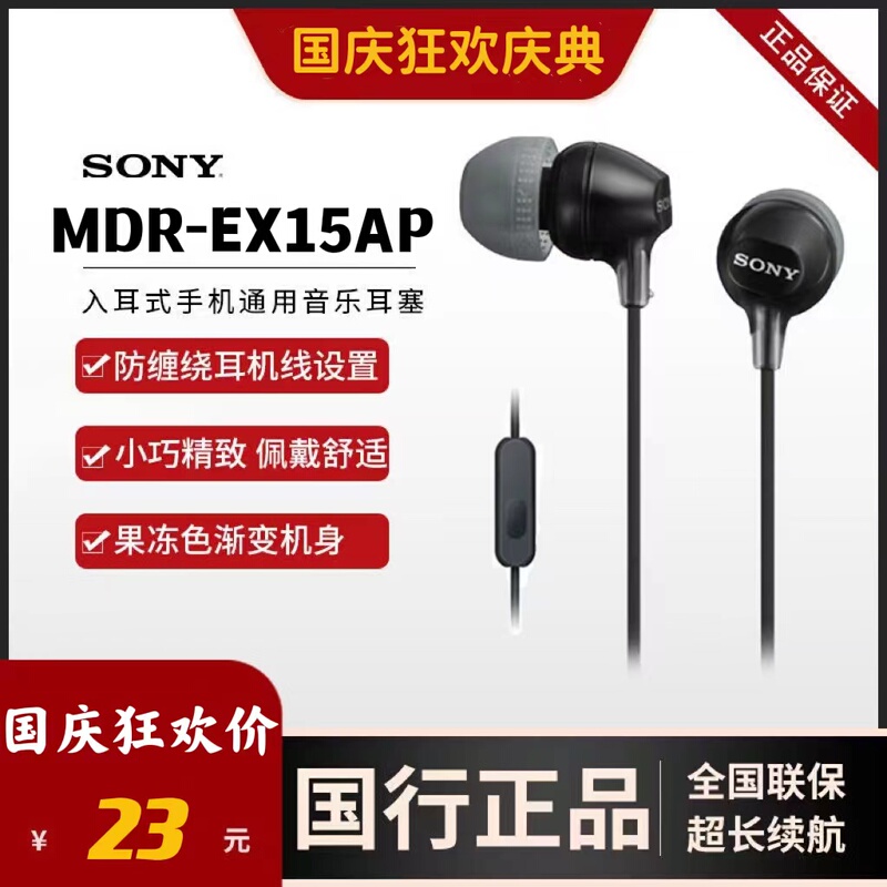 Sony Mdr-Ex15Ap In-Ear Headphones Wired with Microphone and Subwoofer for Mobile Phone and Computer Calls
