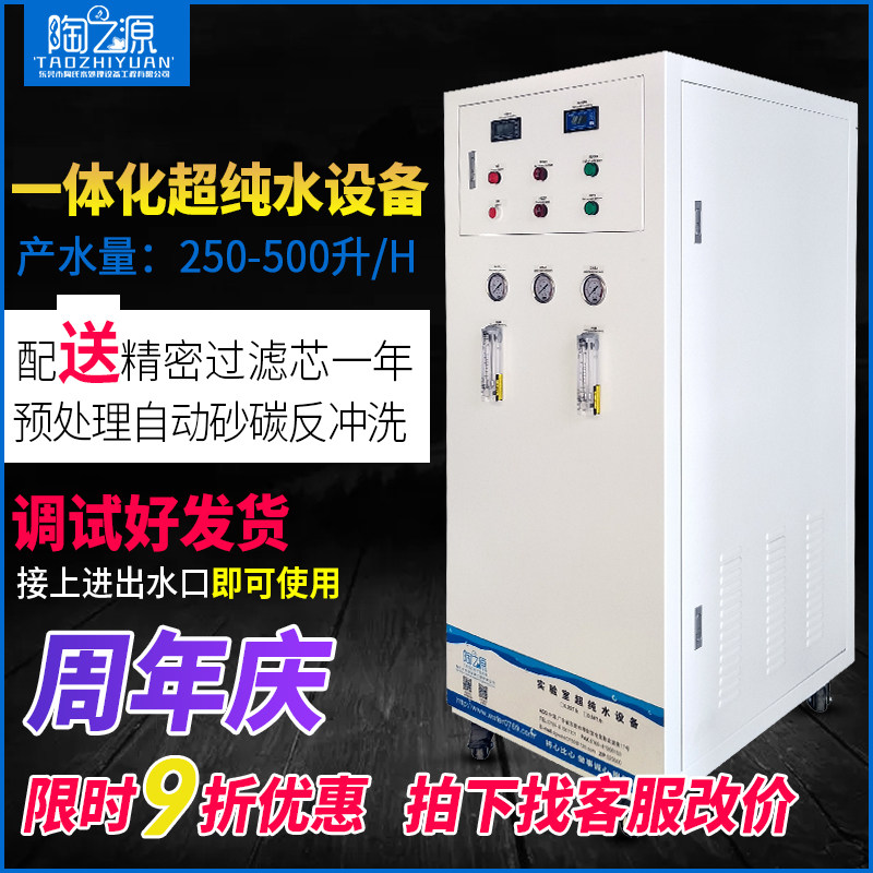 Pottery Source 250-500 liter ultrapure water equipment deionised water equipment
