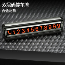 Car temporary parking phone number plate moving car card free-stick creative car zero-time hidden alloy parking card