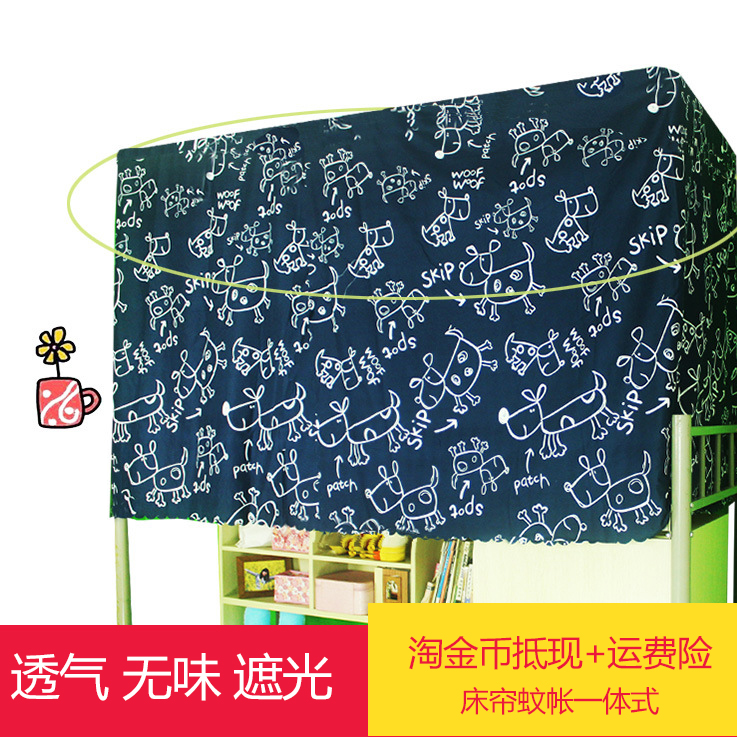 寝室 一体床帘 学生宿舍遮光布 五面全封闭式蚊帐上下铺学生床帘
