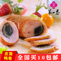 Linqu first spring egg duck roll 250g * 10 pine flower egg snack cold dish cooked food sushi cuisine