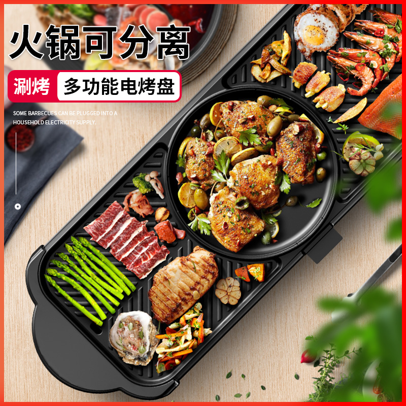 Korean-style electric grill indoor smokeless barbecue electromechanical grilling plate household multi-function roasting dual-purpose hot pot all-in-one pot